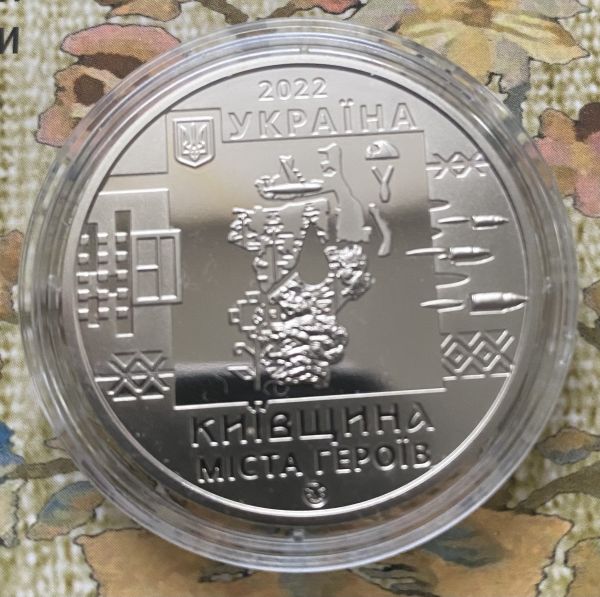 Пам’ятна медаль "Київщина. Міста героїв: Буча, Гостомель, Ірпінь"