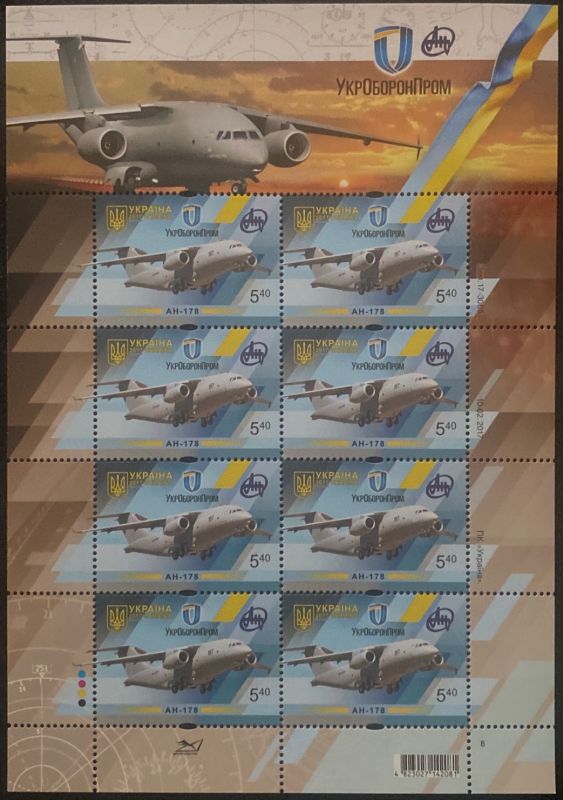 Аркуш марок "УкрОборонПром. Національна військова техніка. Літак АН - 178"