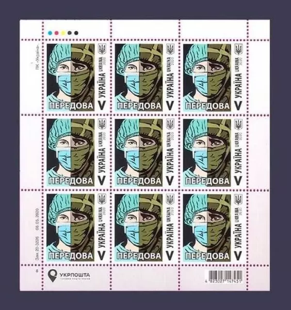 Аркуш марок V. Передова.
