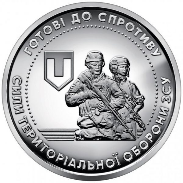 Монета Сили територіальної оборони Збройних Сил України, ЗСУ, ТРО, Тероборона