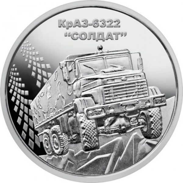Монета України КрАЗ-6322 "Солдат" 10 гривень 2019