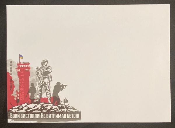Кпд Кіборги. Конверт першого дня
