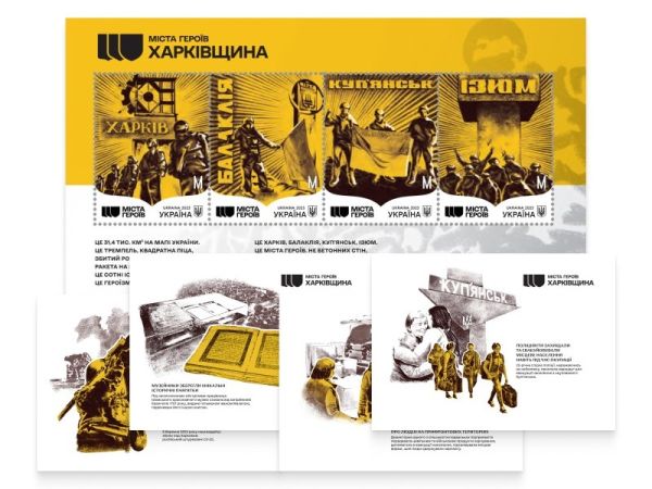 Поштовий набір «Міста Героїв. Харківщина»