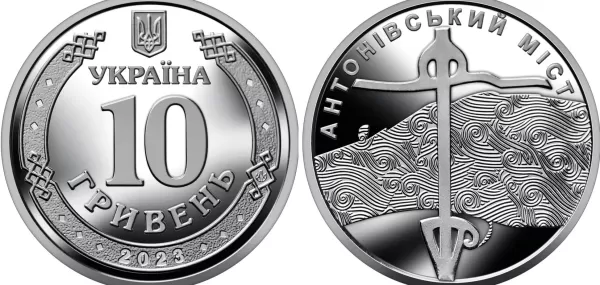 Монета Антонівський міст